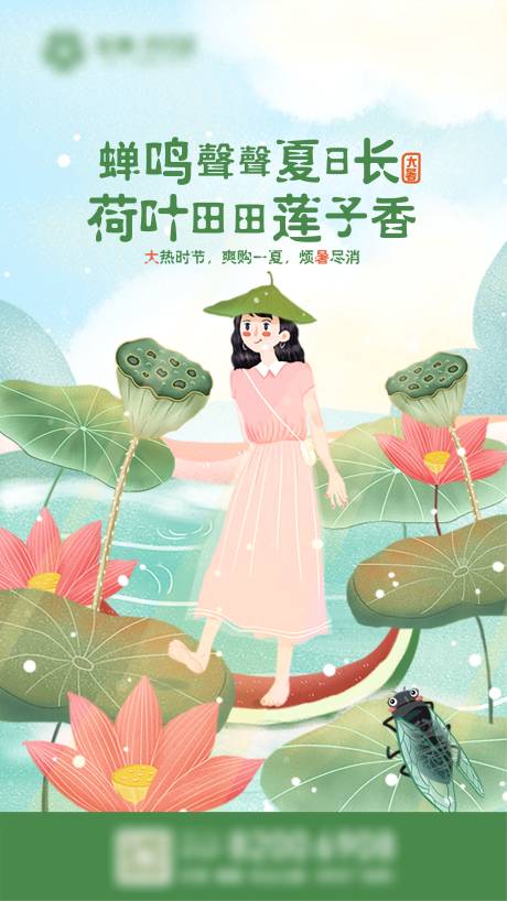 源文件下载【享设计】搜索编号：88090003572078854【大暑节气插画海报】