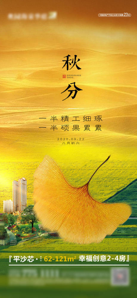 源文件下载【享设计】搜索编号：85000003456098782【秋分节气微信海报】