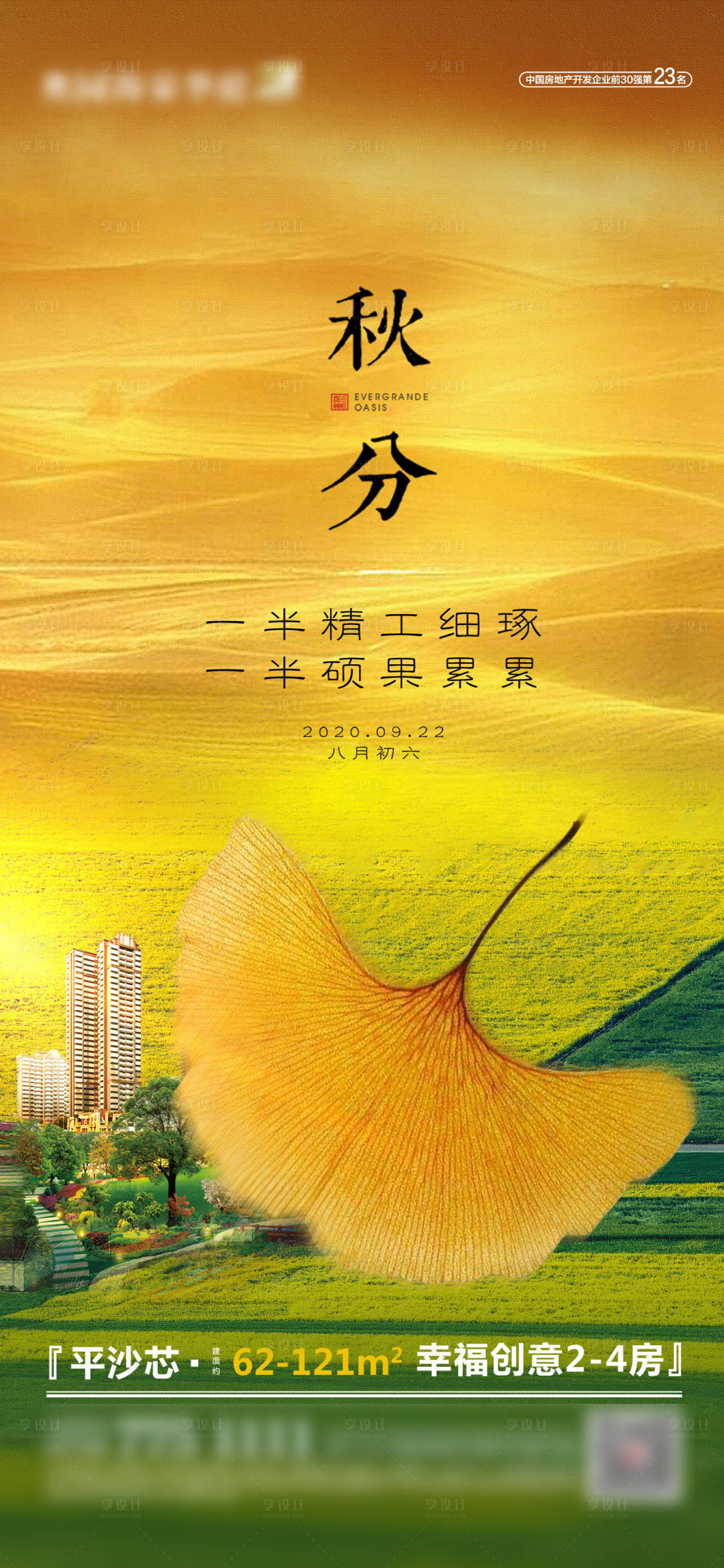 源文件下載【享設(shè)計(jì)】搜索編號(hào)：85000003456098782【秋分節(jié)氣微信海報(bào)】