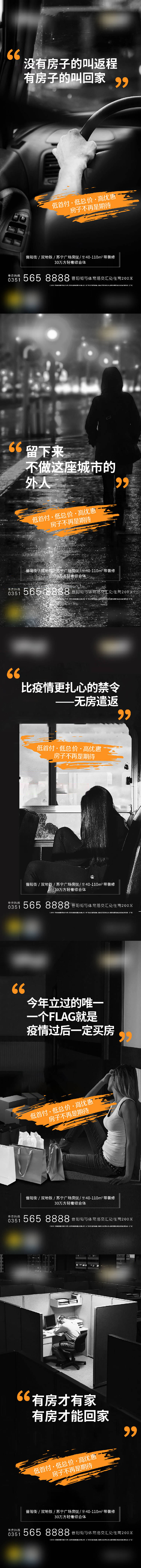 源文件下载【享设计】搜索编号：48060003537154367【返乡置业扎心系列海报】