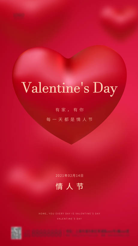 源文件下载【享设计】搜索编号：51980003459774228【浪漫情人节节日简约海报】