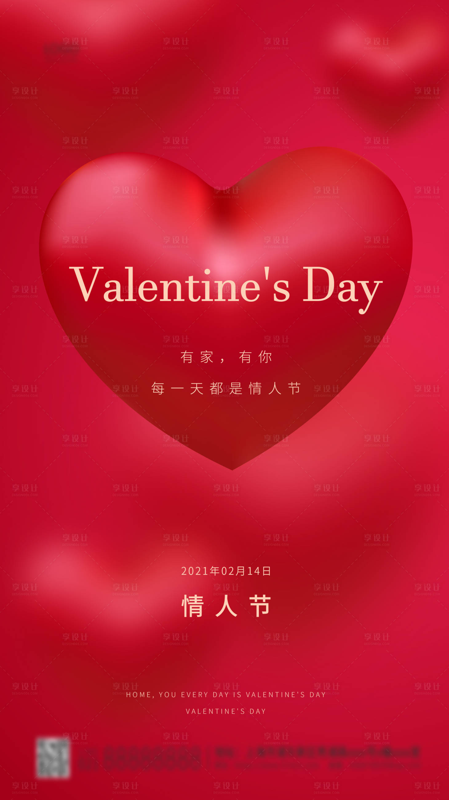 源文件下载【享设计】搜索编号：51980003459774228【浪漫情人节节日简约海报】