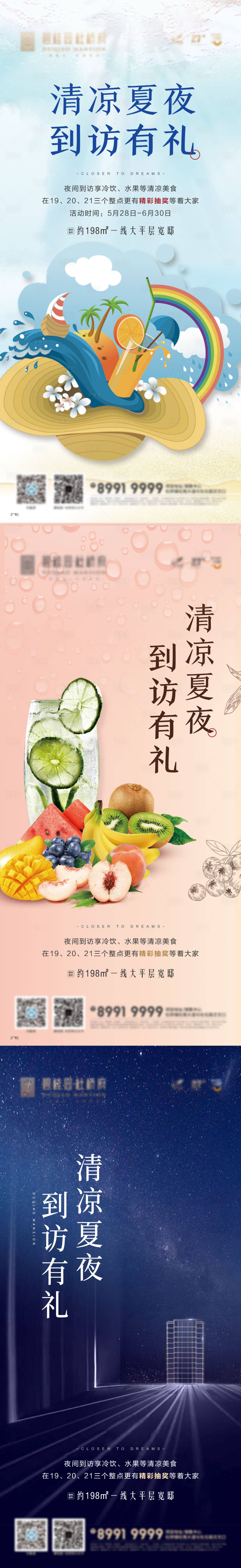 源文件下载【清凉到访有礼单图】编号：80300003577277757