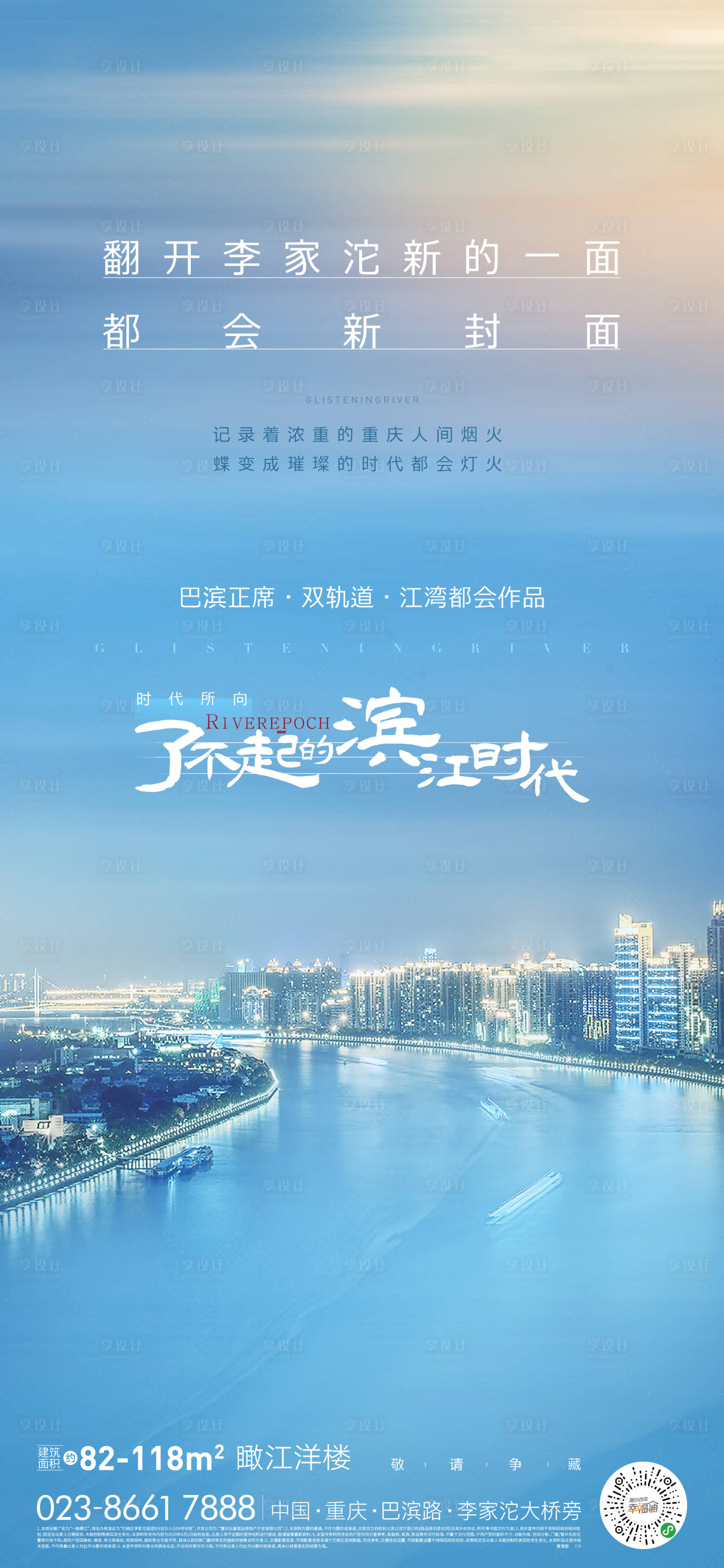 源文件下载【享设计】搜索编号：15440003607681347【滨江价值海报】