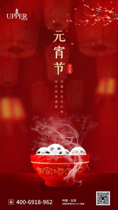 源文件下載【享設計】搜索編號：20440003616154623【地產中國傳統元宵節節日海報】