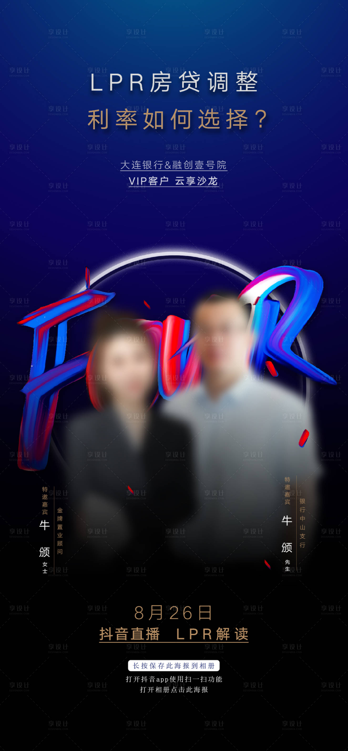 源文件下載【享設(shè)計(jì)】搜索編號(hào)：98670003481509540【地產(chǎn)直播高端酷炫抖音活動(dòng)單屏海報(bào)】