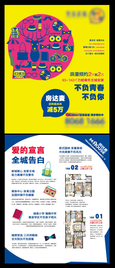 源文件下载【地产海报】编号：16150003605377820