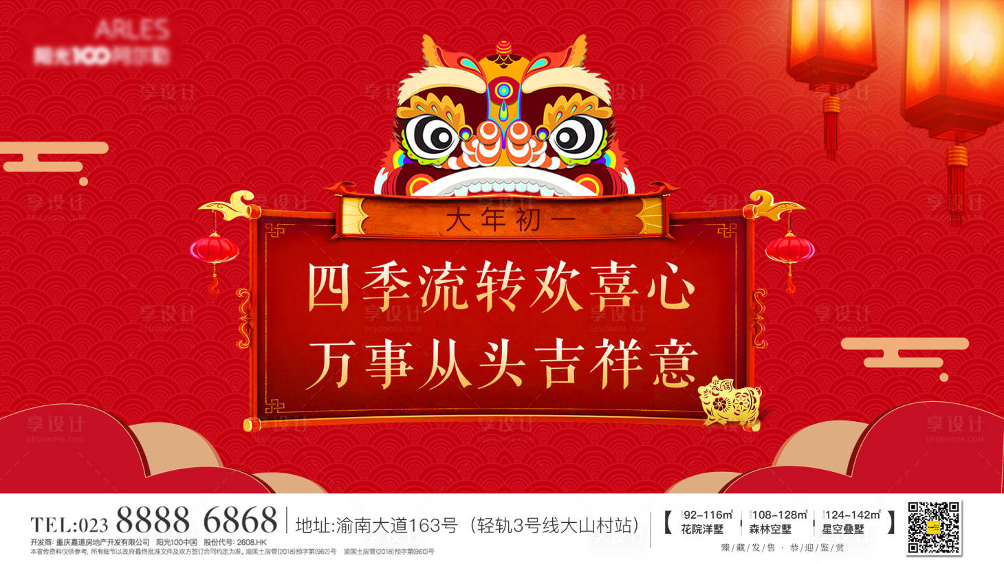 源文件下载【享设计】搜索编号：90790003496238854【春节初一背景板】