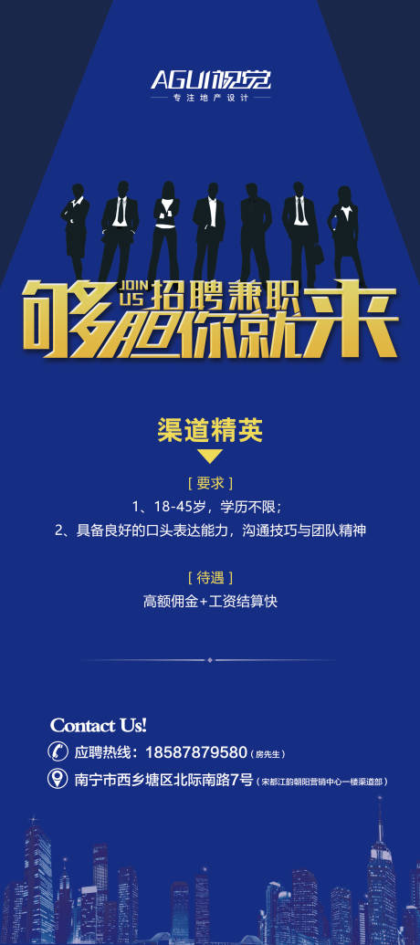 源文件下载【享设计】搜索编号：99580003553194202【地产招聘展架】