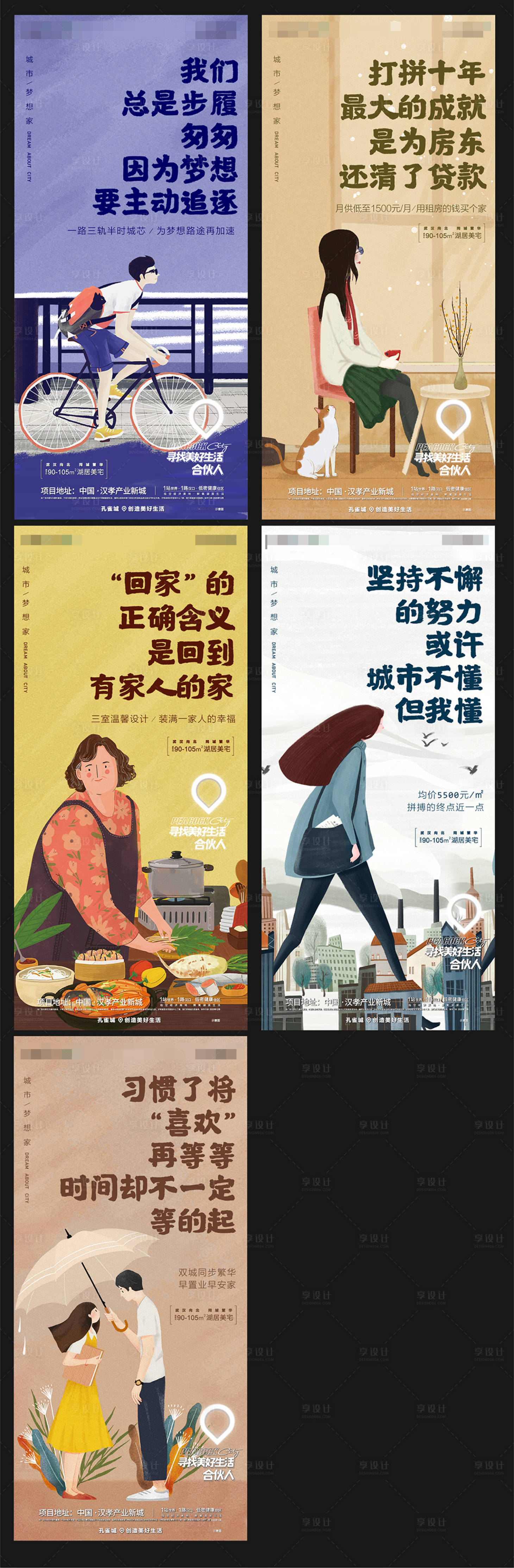 源文件下載【安家系列稿PSD+AI】編號：30090003437317901