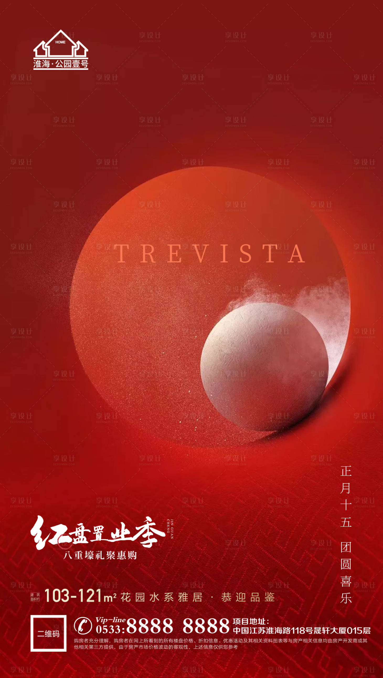 源文件下载【享设计】搜索编号：50330003556947656【地产元宵节微信刷屏海报】