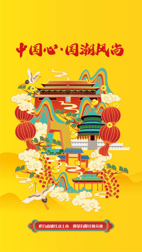 源文件下载【享设计】搜索编号：30820003606653304【国潮风尚插画海报】