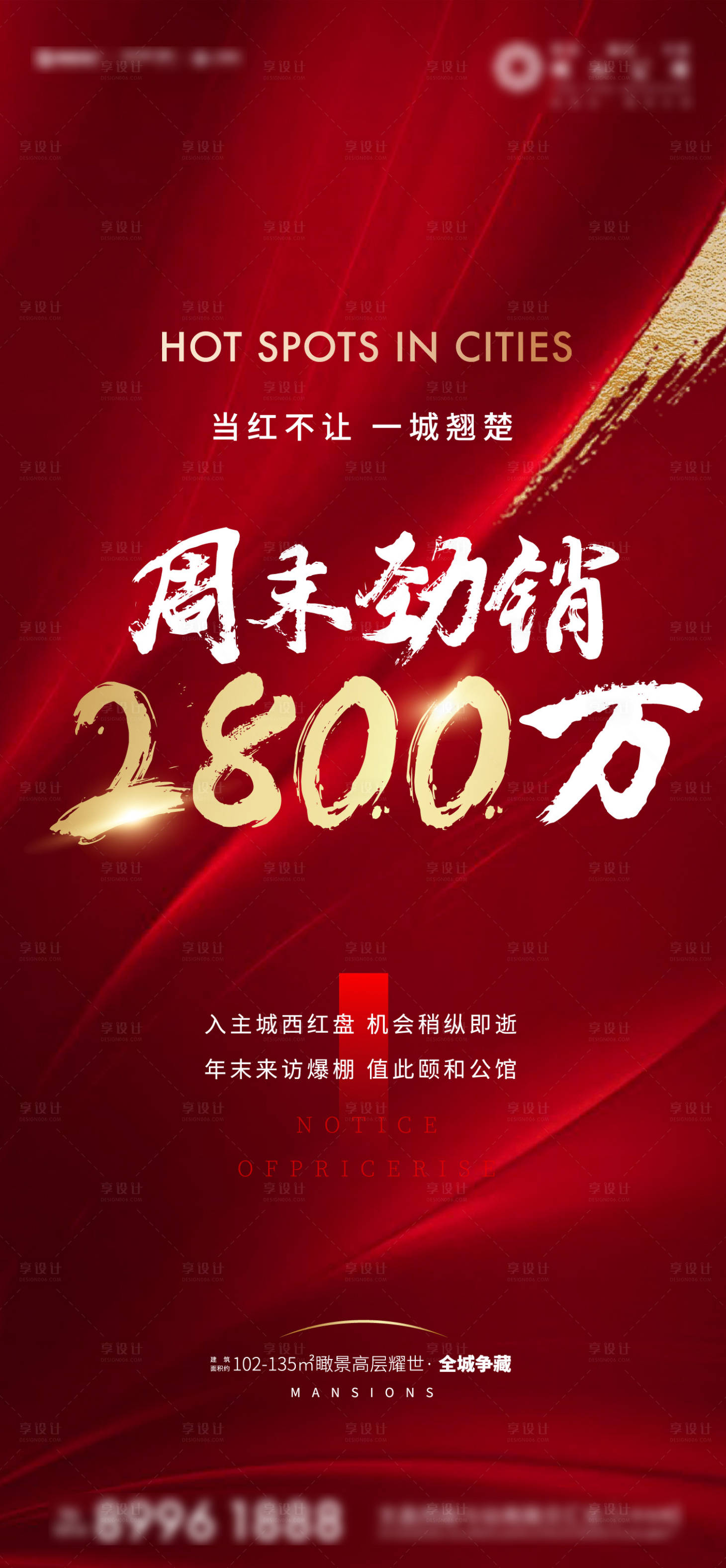 源文件下载【地产热销刷屏】编号：33950003513023443