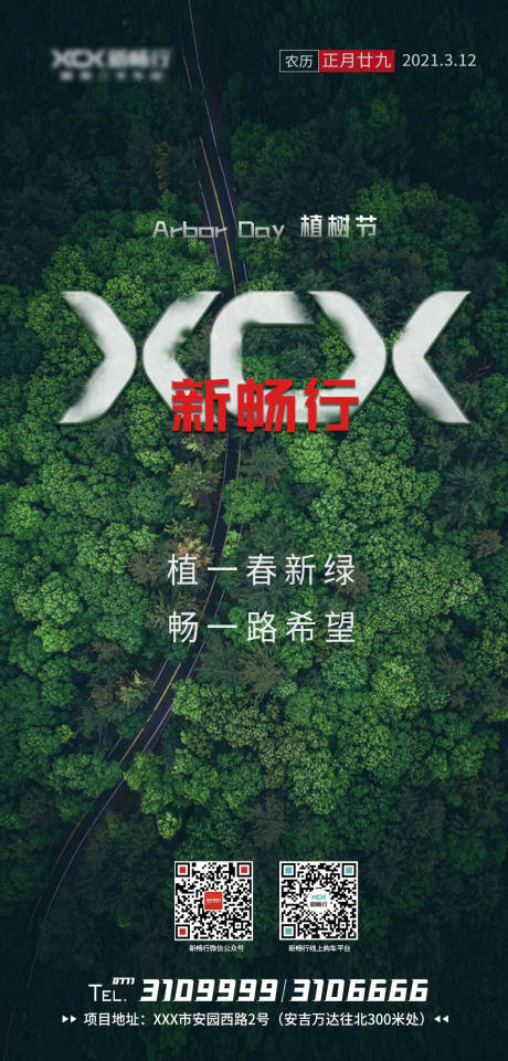 源文件下载【植树节海报】编号：43610003580137373