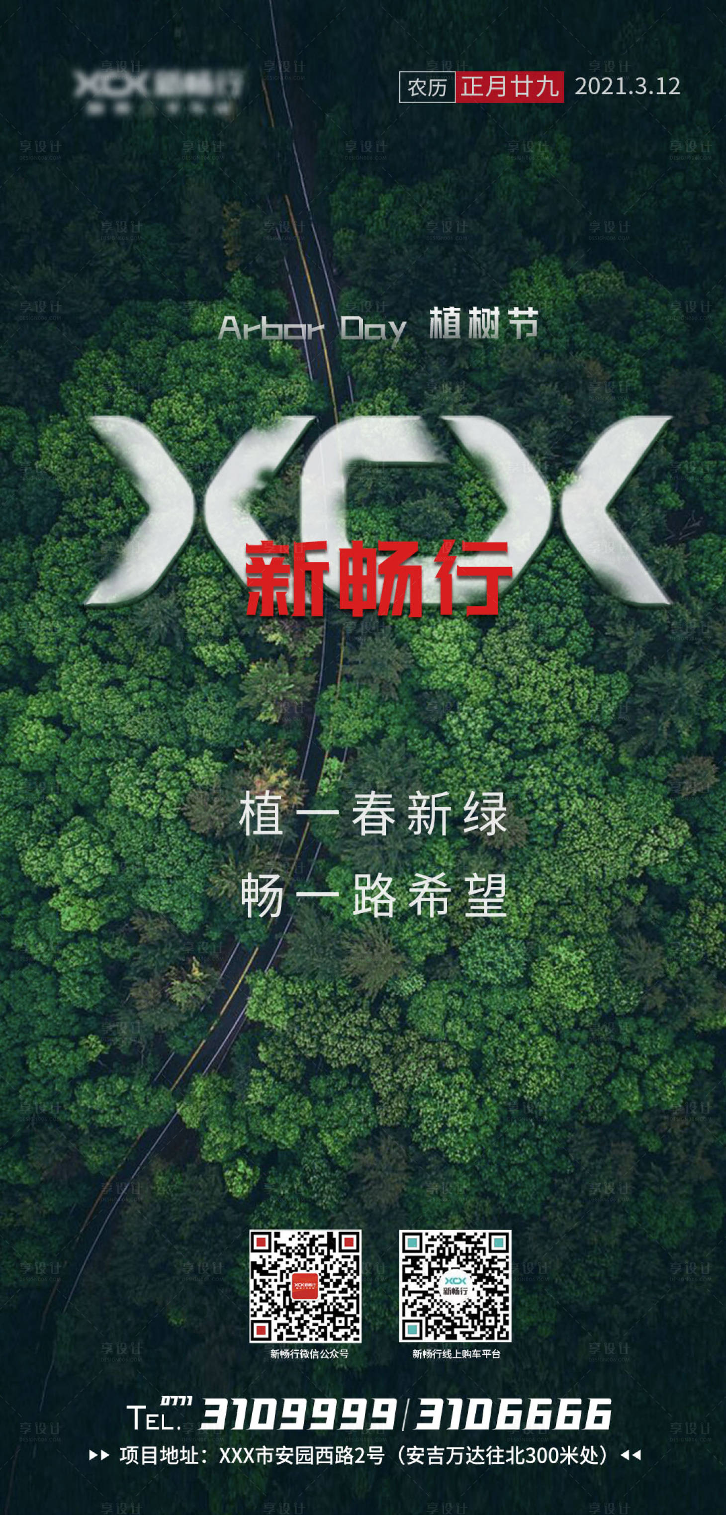 源文件下載【植樹節(jié)海報(bào)】編號(hào)：43610003580137373