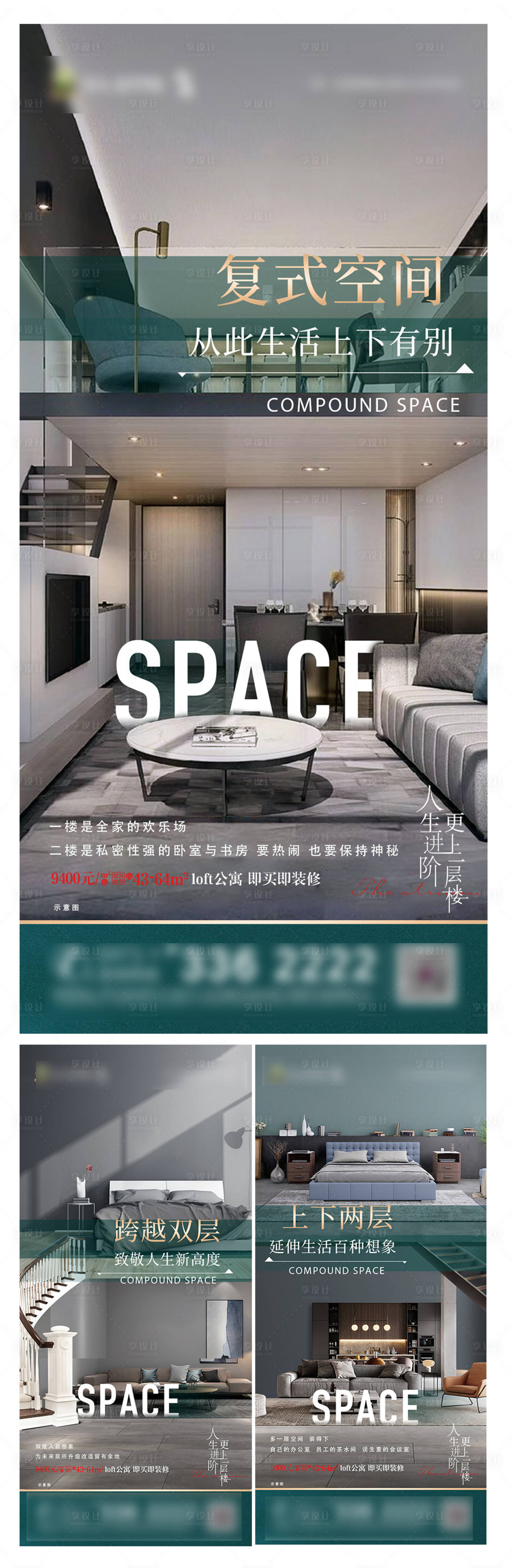 源文件下载【复式公寓海报】编号：36470003477181443