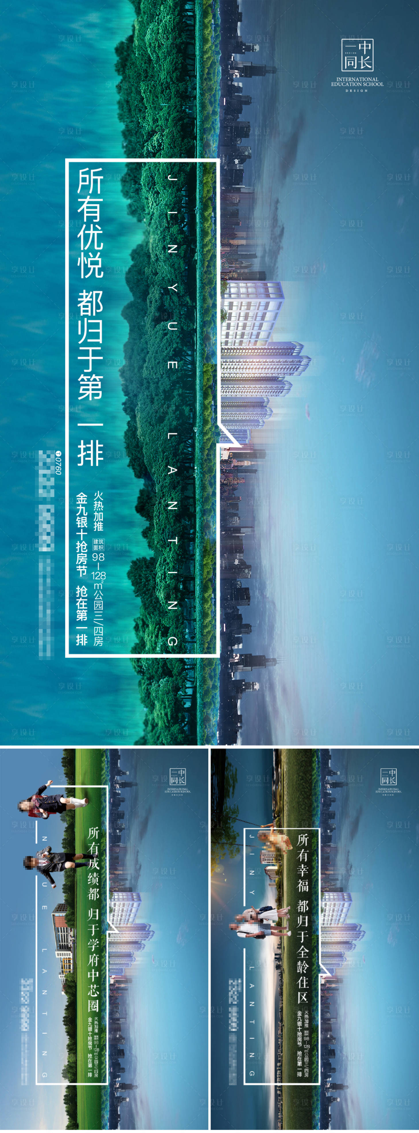 源文件下載【享設(shè)計】搜索編號：66080003437101558【地產(chǎn)綠色生態(tài)賣點海報】
