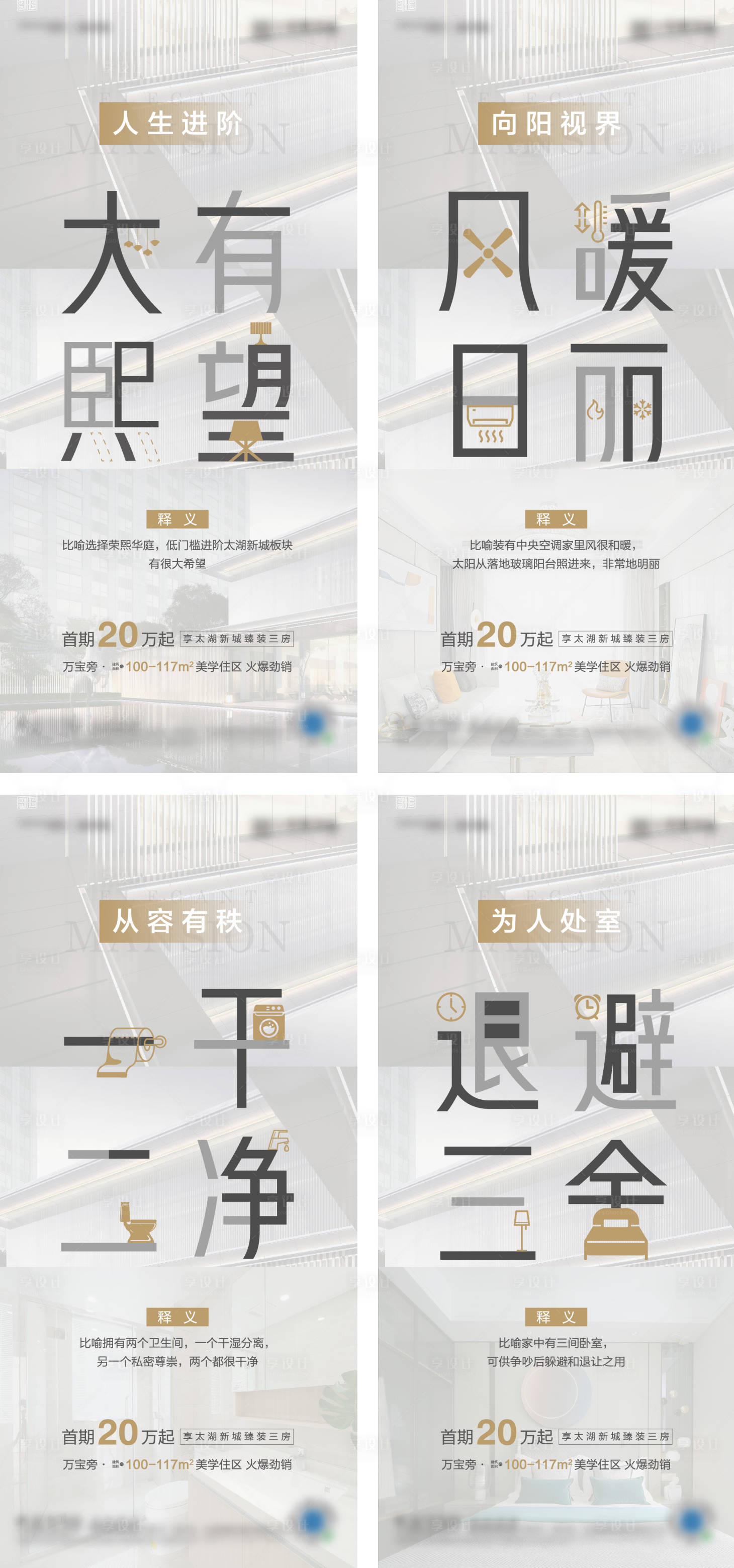 源文件下載【享設(shè)計(jì)】搜索編號(hào)：39360003581993321【創(chuàng)意戶型賣點(diǎn)刷屏海報(bào)】
