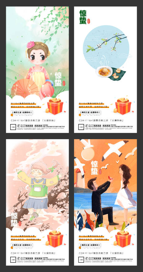 源文件下载【享设计】搜索编号：87930003589855482【地产惊蛰节气微信】