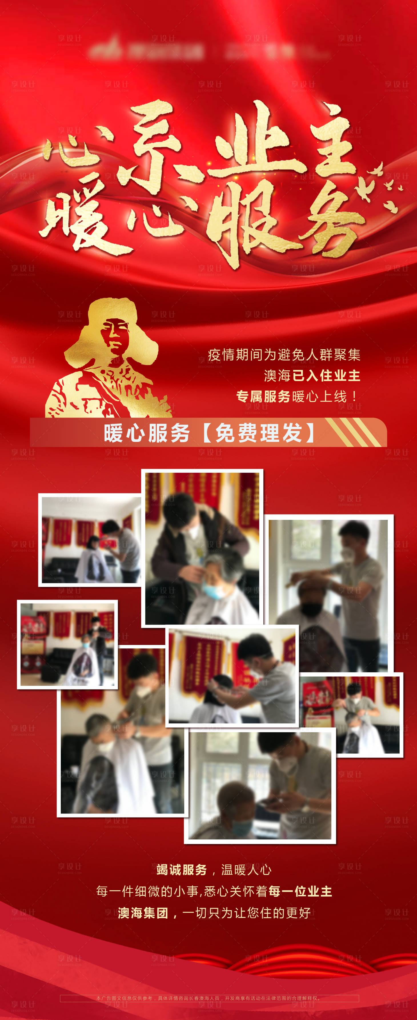 源文件下載【享設計】搜索編號：97600003632067029【雷鋒精神 】