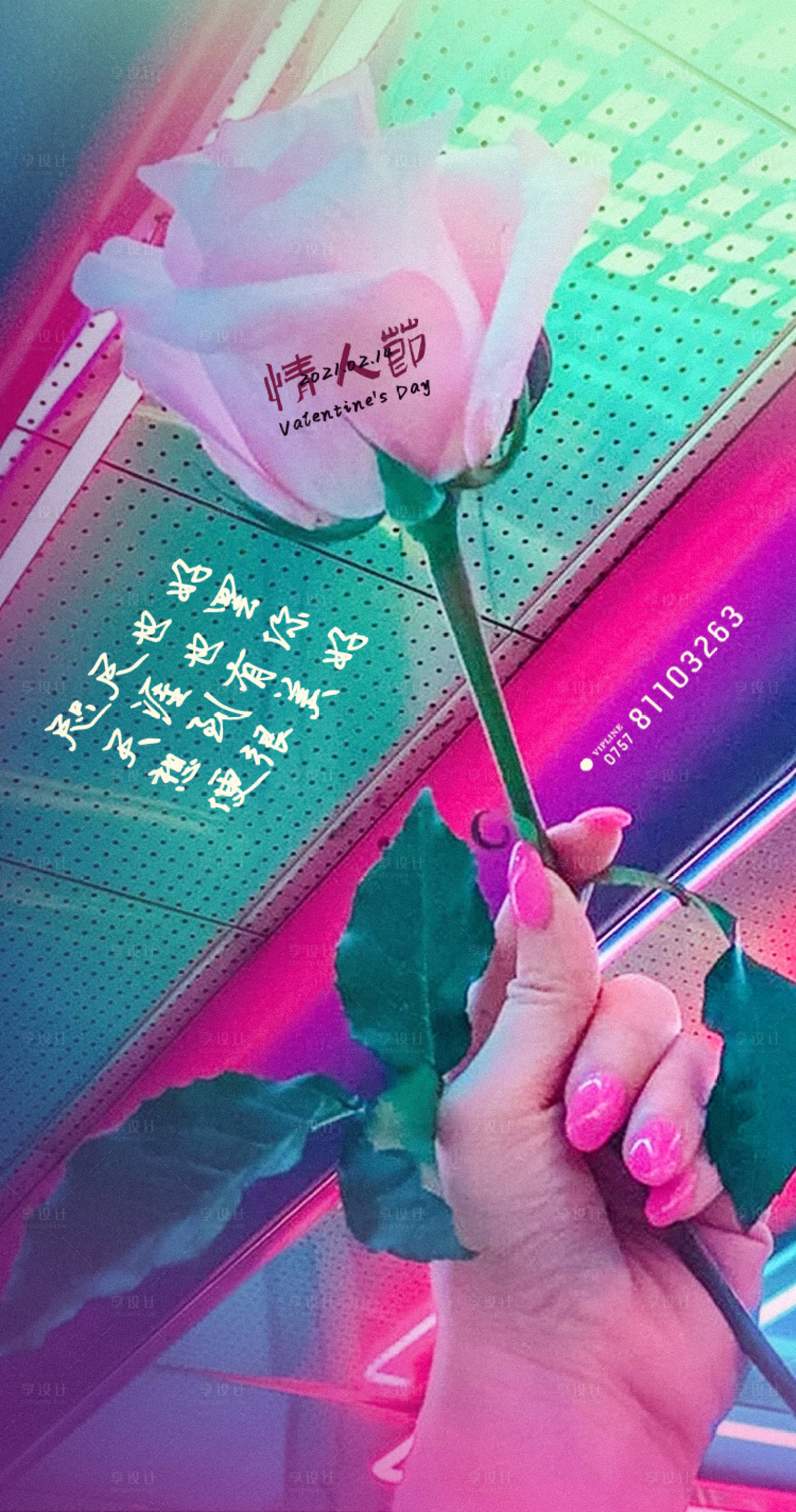 源文件下载【享设计】搜索编号：26610003488117897【情人节节日移动端海报】