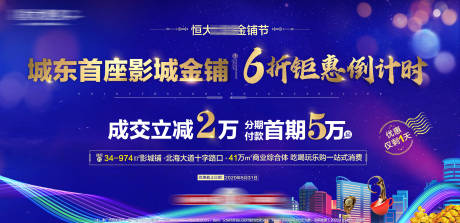源文件下载【影城金铺倒计时海报】编号：61100003597485258