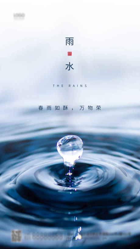 源文件下载【雨水节气简约海报】编号：64100003504163037