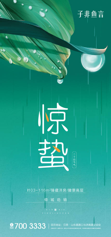 源文件下載【地產驚蟄海報】編號：59250003626719260