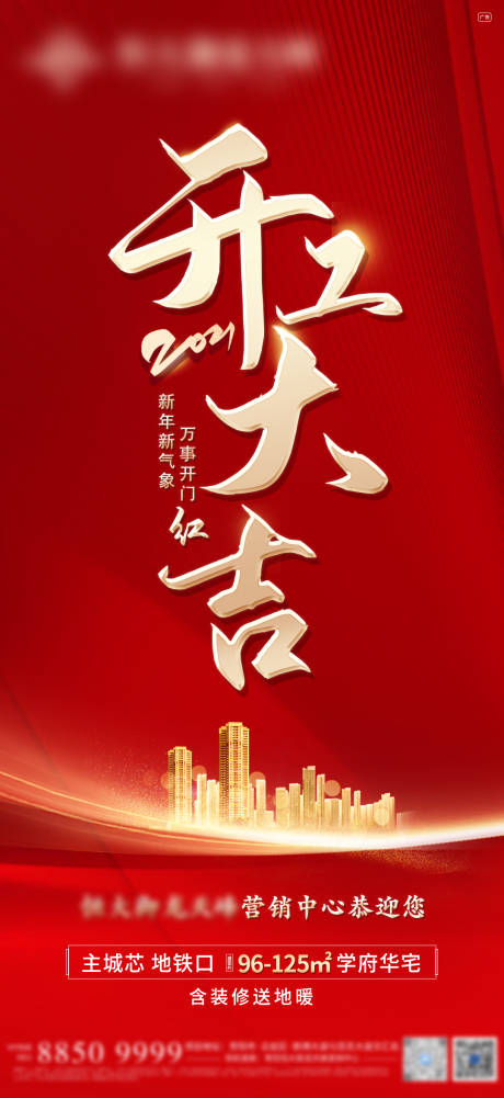 源文件下载【新春开工大吉海报】编号：71150003473486316