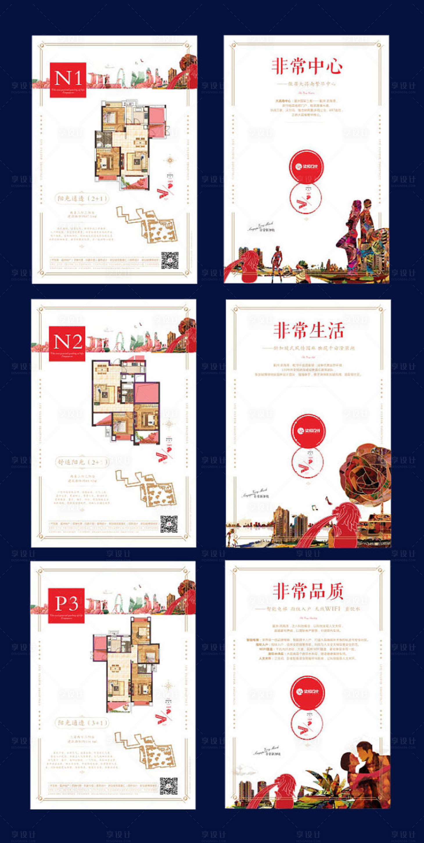 源文件下载【享设计】搜索编号：67820003479035044【房地产户型DM单页】