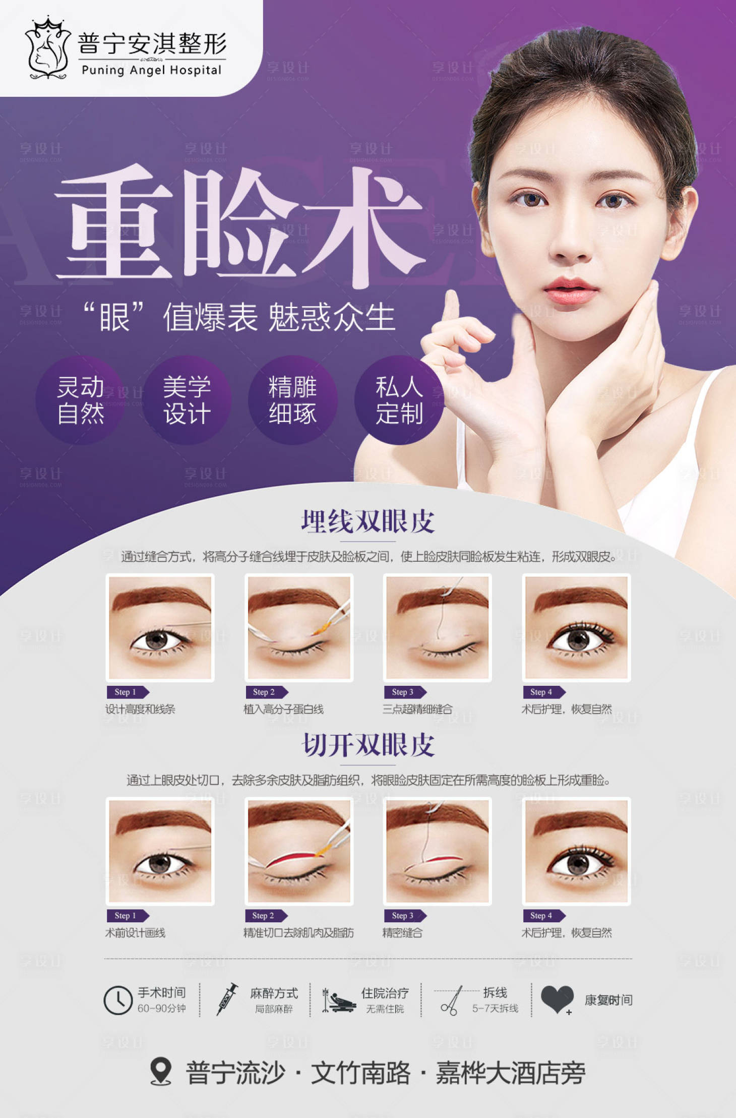 源文件下载【医美重睑术海报】编号：39090003494974651