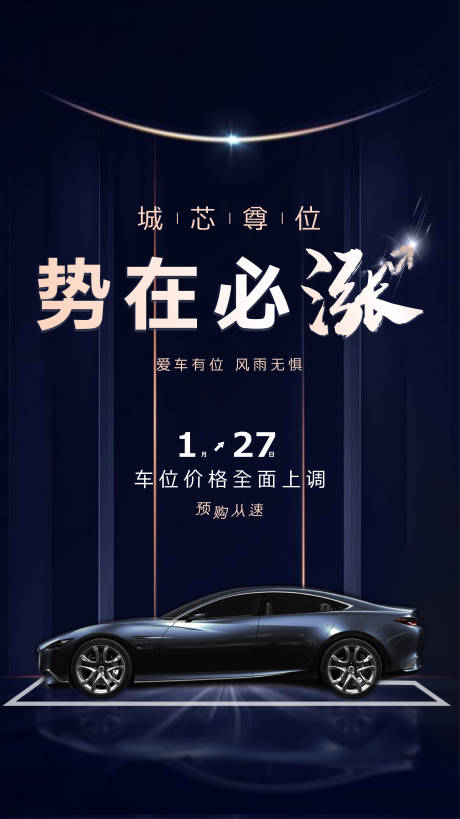 源文件下載【享設計】搜索編號：24640003526344515【藍色車位海報】