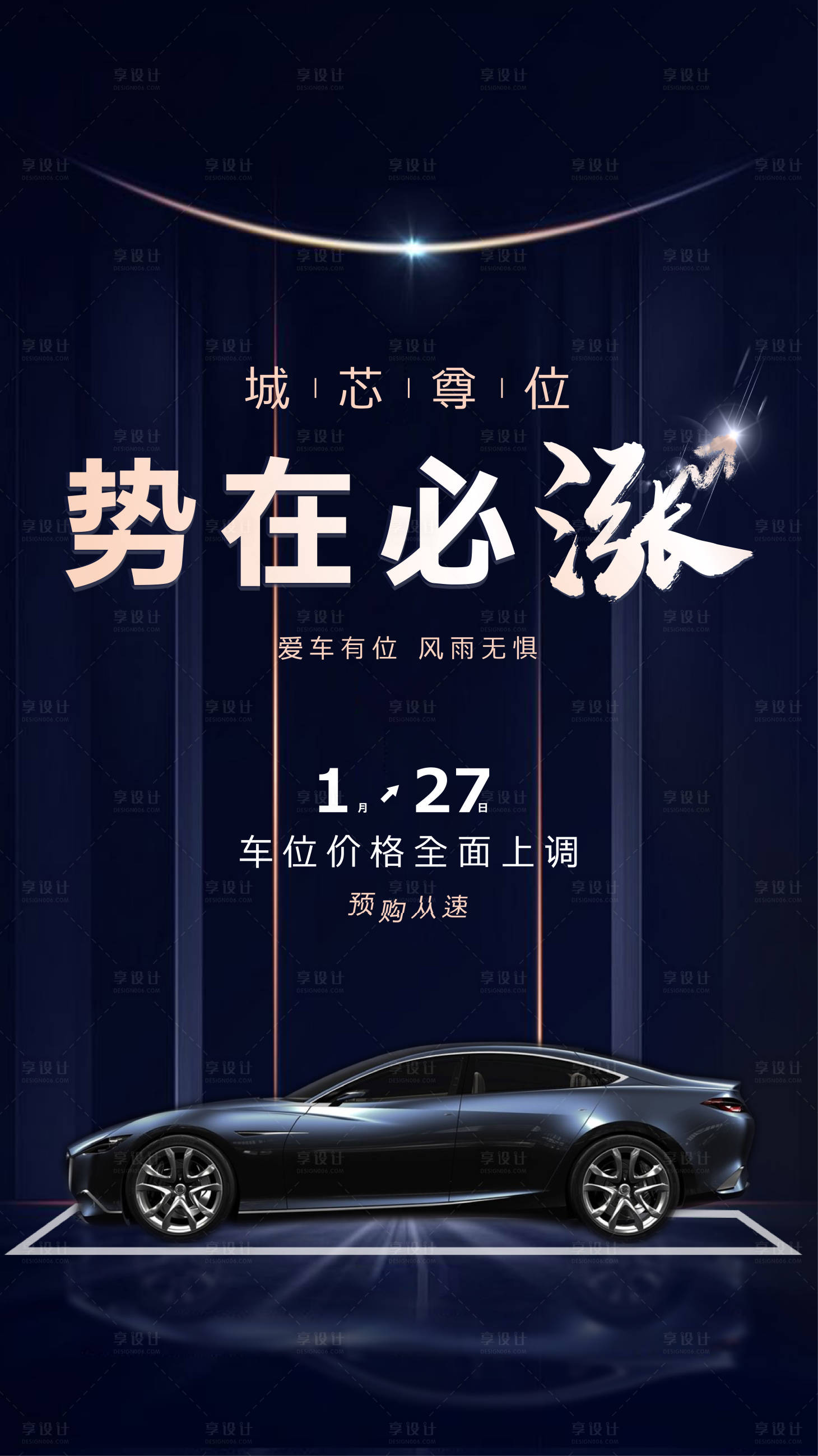 源文件下載【享設計】搜索編號：24640003526344515【藍色車位海報】