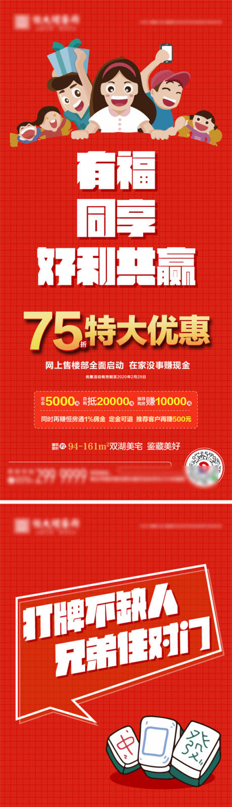 源文件下载【享设计】搜索编号：56180003490752804【房地产老带新优惠系列海报】
