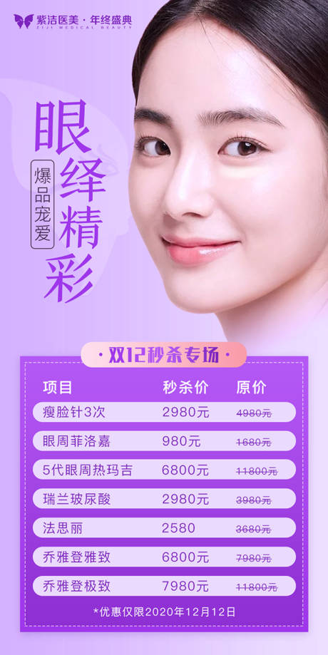 源文件下載【醫(yī)美眼部整形海報】編號：98220003635192631