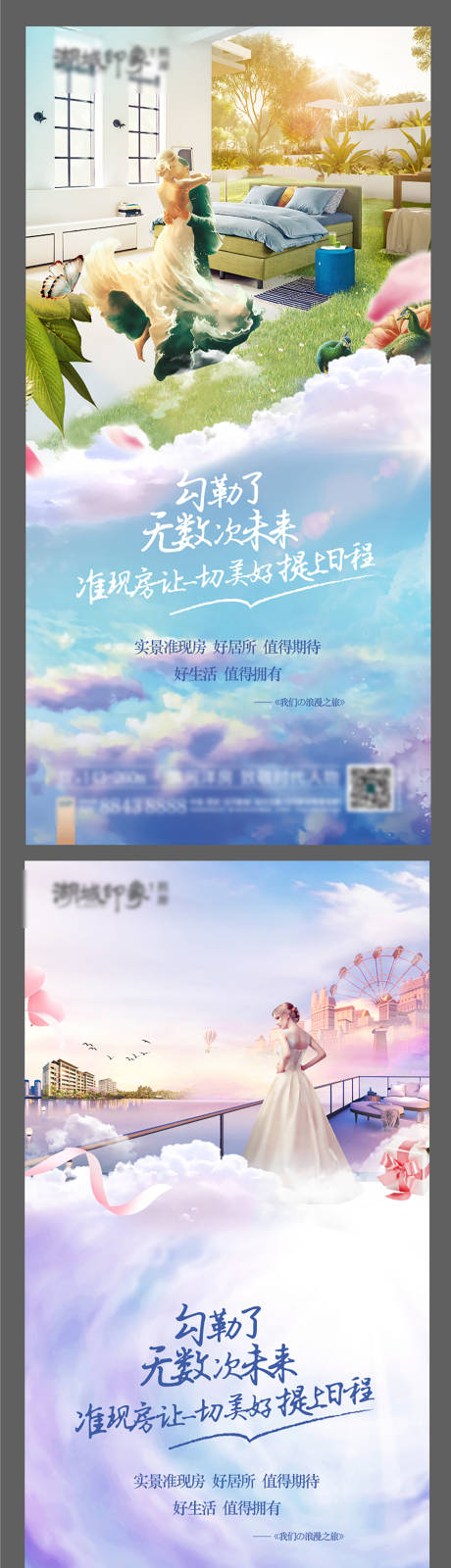 源文件下載【享設(shè)計】搜索編號：99120003449035481【情人節(jié)妻子浪漫旅行戶型地產(chǎn)海報】