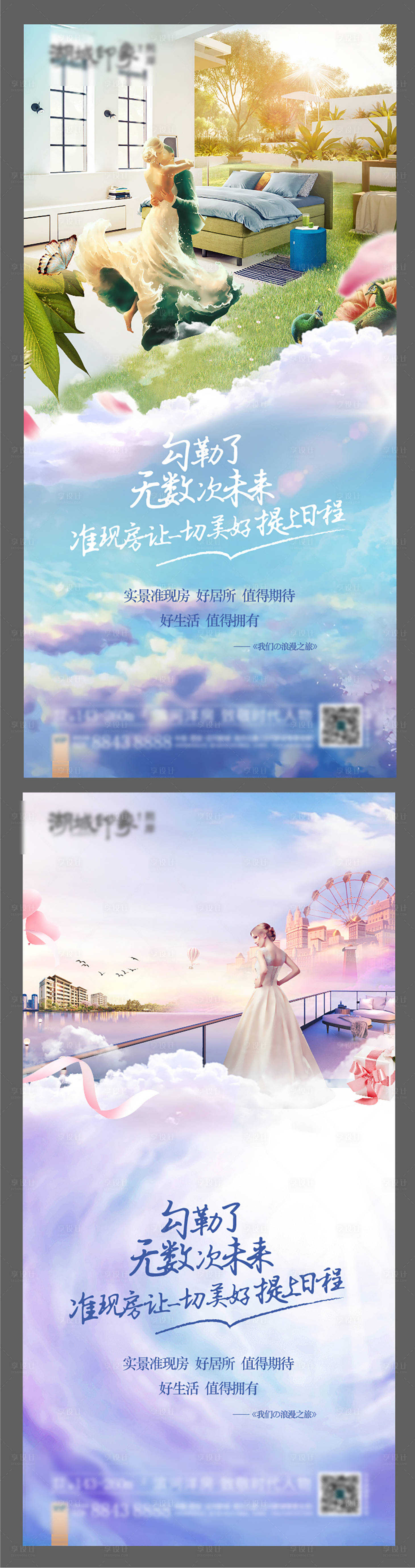 源文件下載【享設計】搜索編號：99120003449035481【情人節妻子浪漫旅行戶型地產海報】