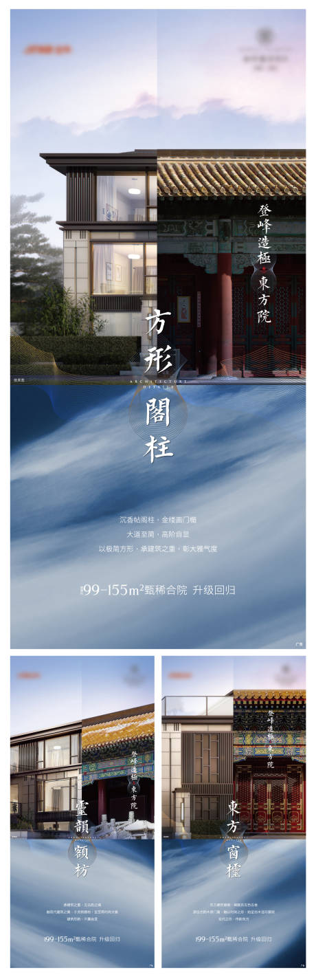 源文件下载【新中式别墅古今对比系列海报】编号：31780003631911229