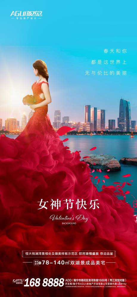源文件下載【地產女神節海報】編號：33830003569787227