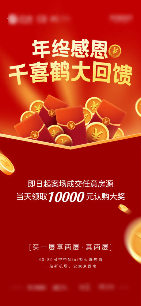源文件下载【地产年终海报  】编号：23010003591999014
