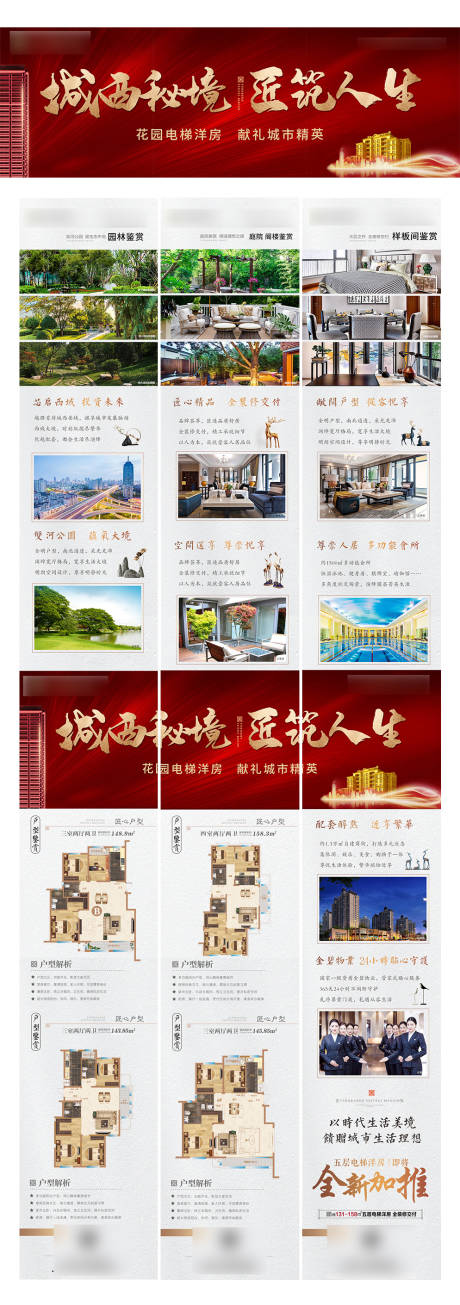 源文件下载【洋房三宫格】编号：13500003522218420