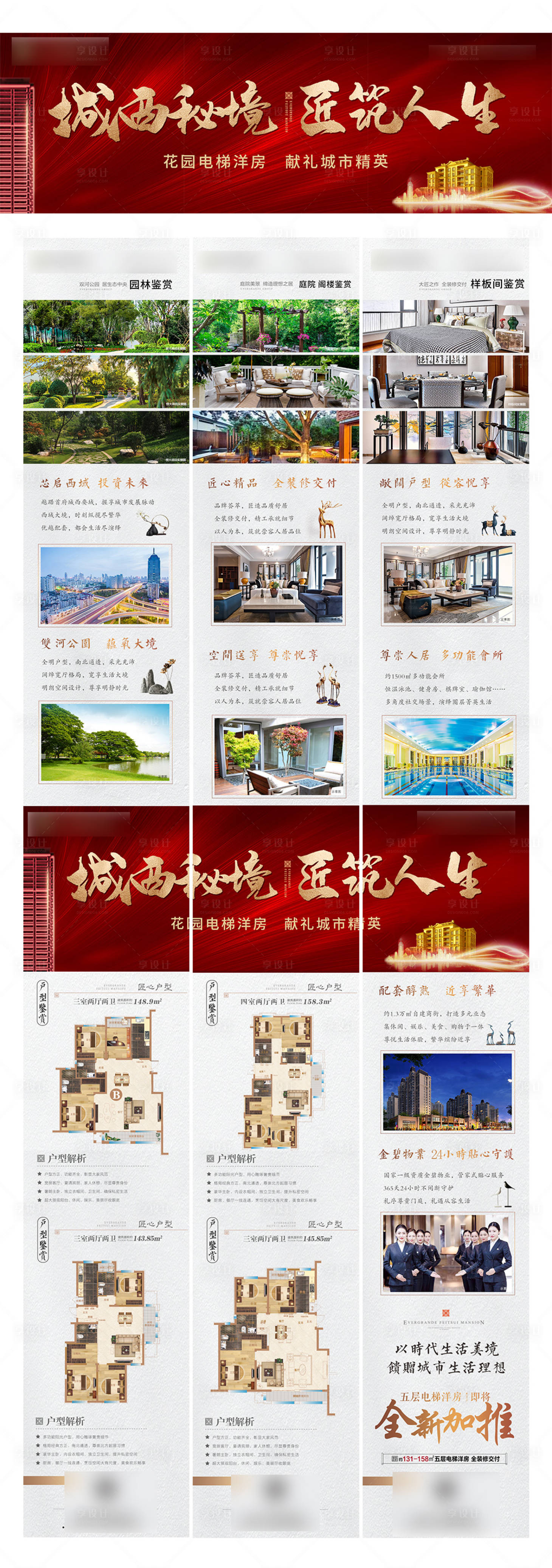 源文件下載【享設(shè)計】搜索編號：13500003522218420【洋房三宮格】