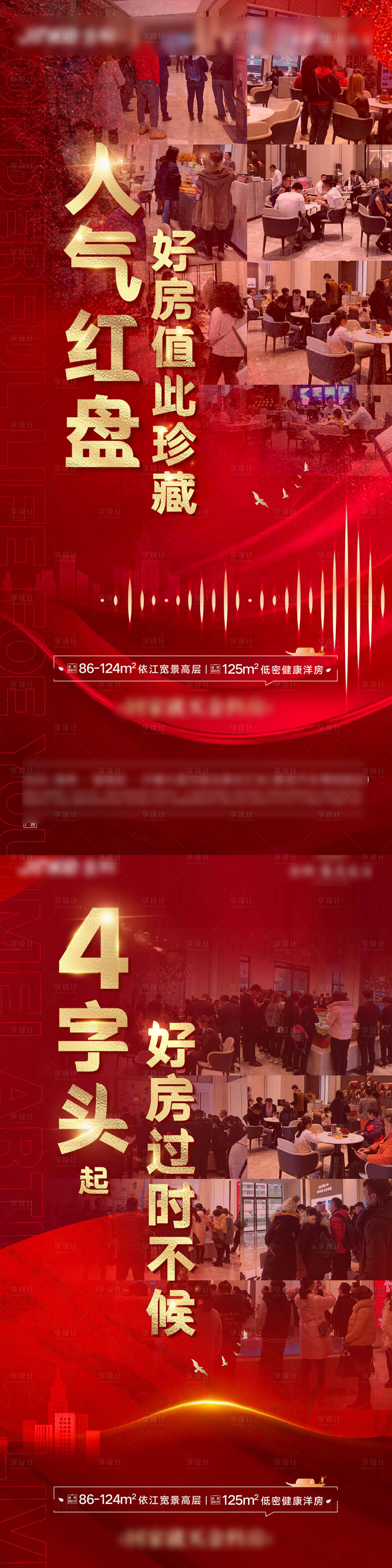 源文件下載【享設(shè)計(jì)】搜索編號(hào)：27810003482038654【地產(chǎn)人氣熱銷海報(bào)】