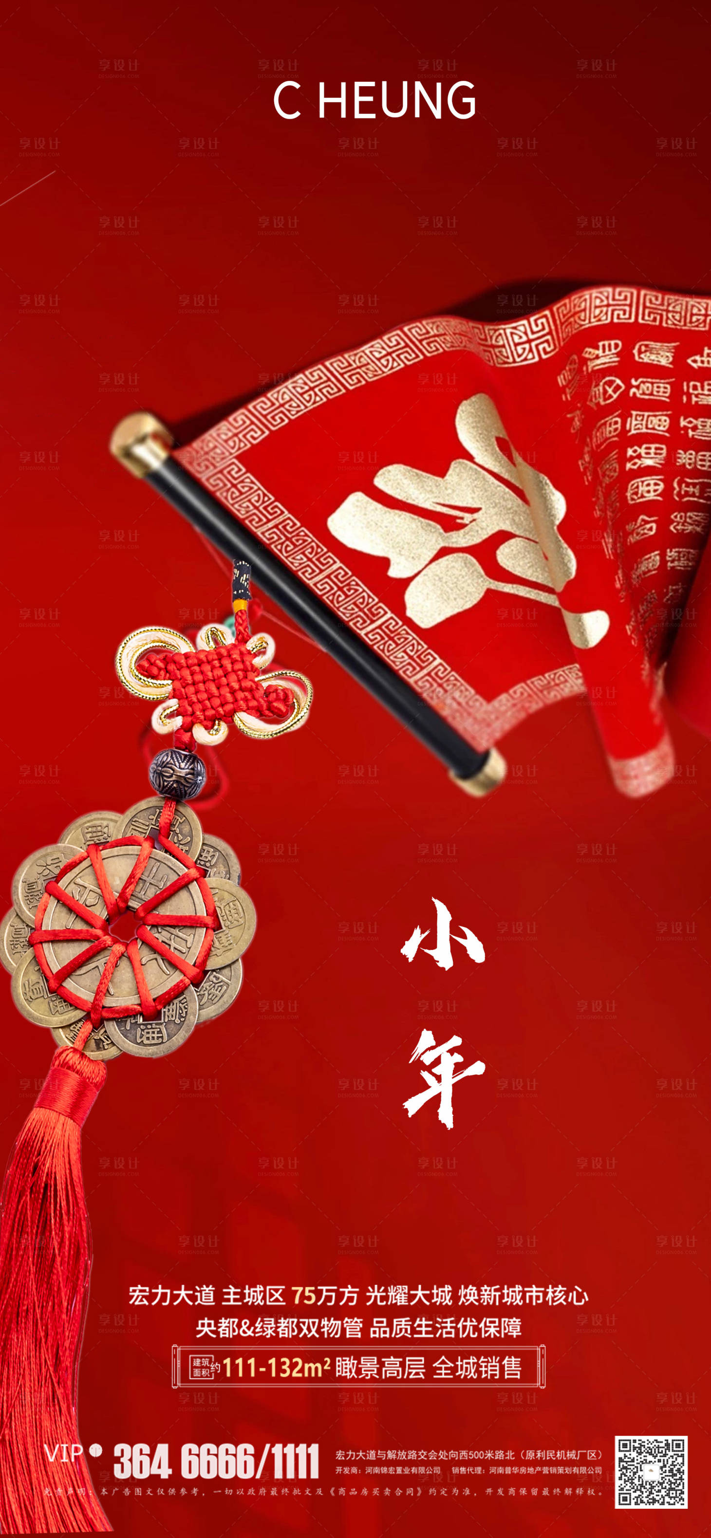 源文件下载【享设计】搜索编号：26350003474776242【小年节日移动端海报】