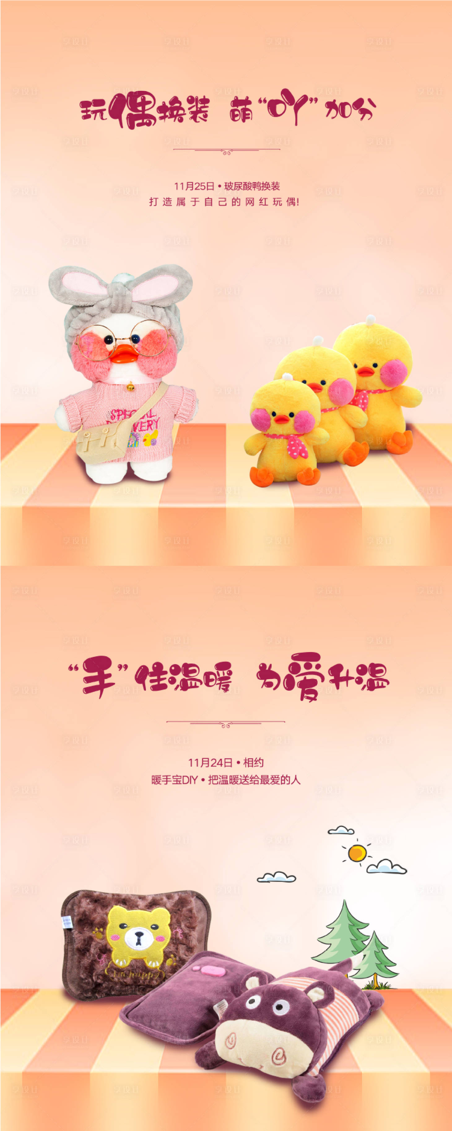 源文件下载【地产玩偶暖手宝暖场海报】编号：63760003438915031