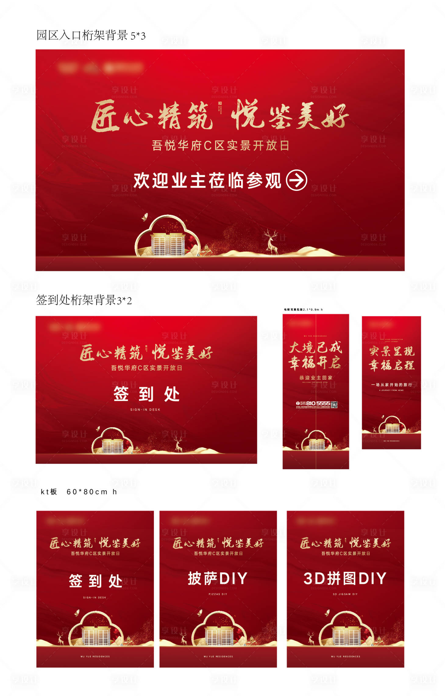 源文件下载【地产工地开放日系列物料】编号：35630003536354366