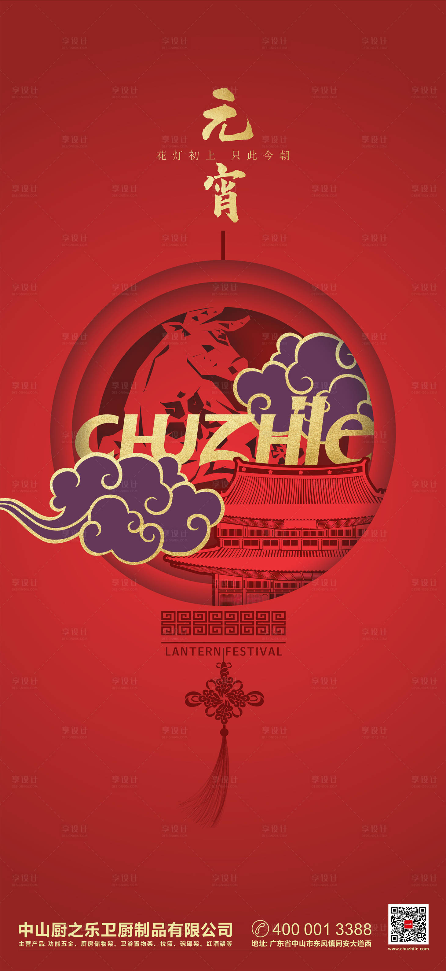 源文件下載【享設(shè)計】搜索編號：67490003611118019【元宵節(jié)海報】