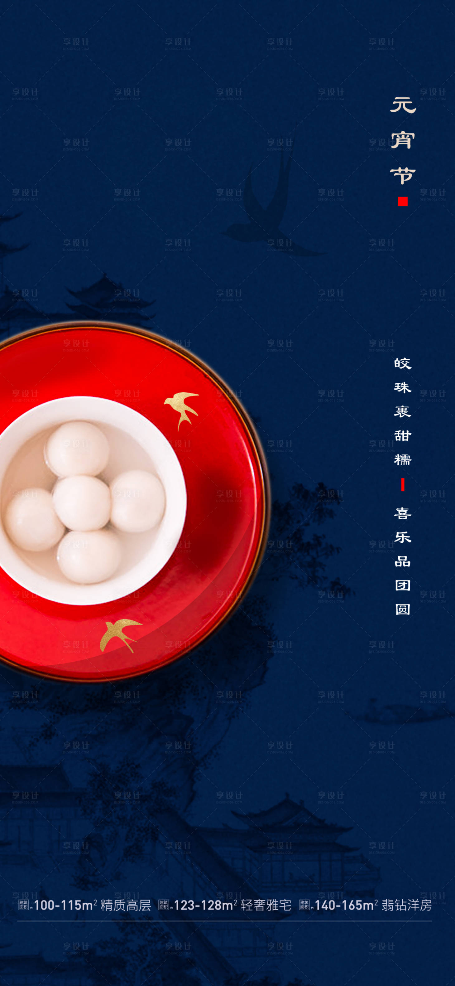 源文件下载【元宵节海报】编号：28440003551156615