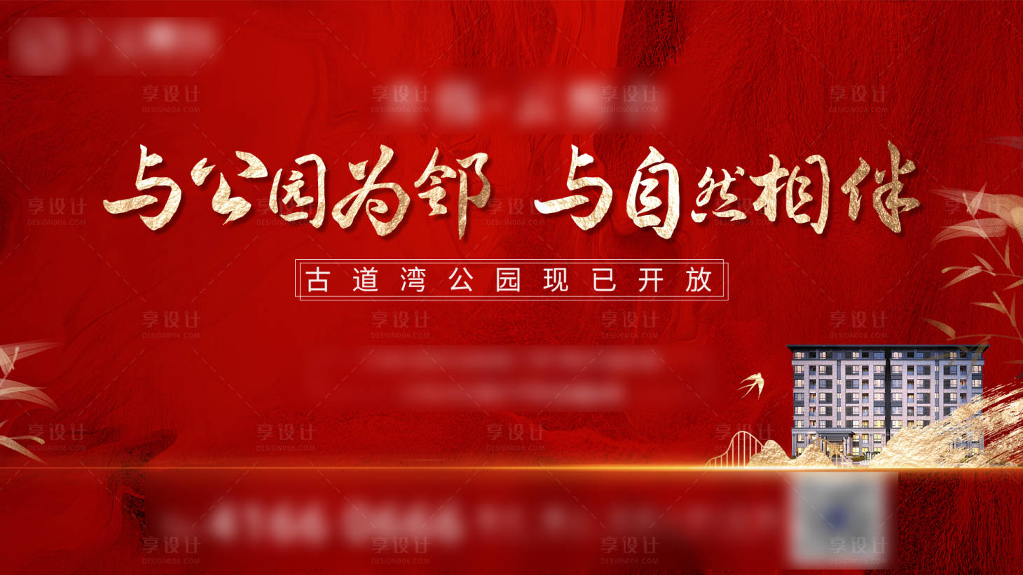 源文件下载【地产开放主画面广告展板】编号：79100003503359132