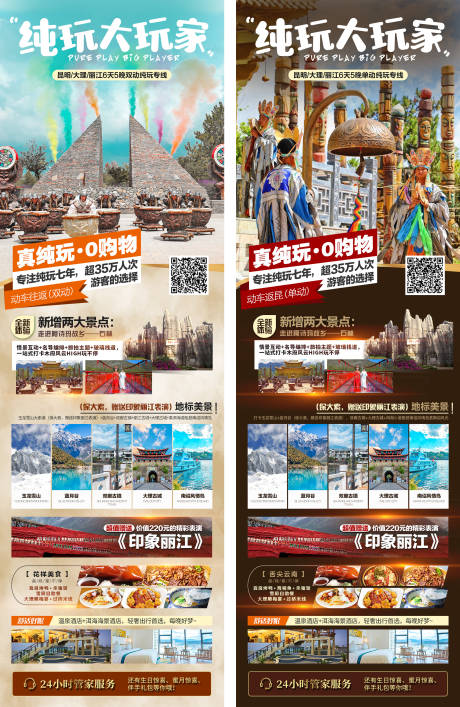 源文件下载【云南旅游长图海报】编号：29100003602798408